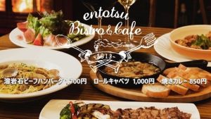 entotsu-menu-top
