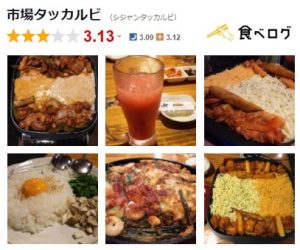 四川飯店食べログ02