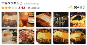 四川飯店食べログ01